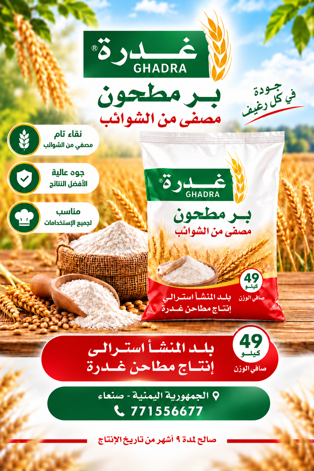 بر مطحون غدرة