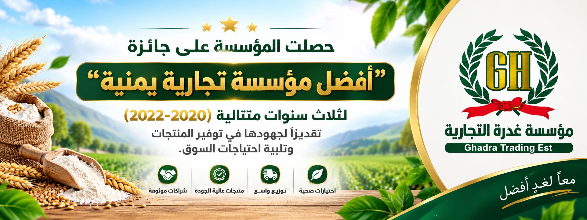 Ghadra Trading Excellence Banner مؤسسة غدرة التجارية