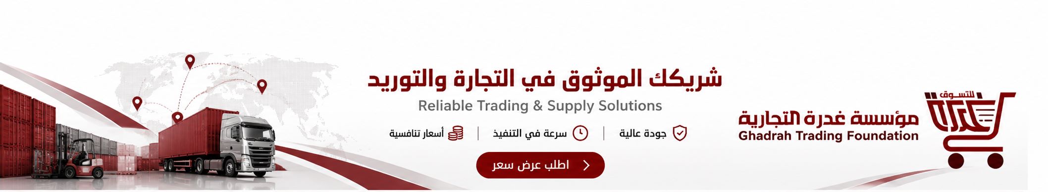 مؤسسة غدرة التجارية