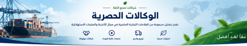 الوكالات الحصرية - مؤسسة غدرة التجارية